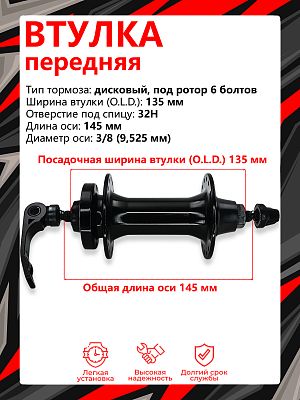 Втулка передняя WANG ZHENG WZ-A289F,  32H, 135 мм OLD, RFHWZA289F01