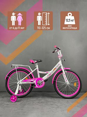 Велосипед детский  MAXXPRO MAXXPRO-N20-5 20"  розовый N20-5 