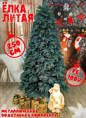 Елка искусственная Магдалена Голубая 2,5 м голубой литая PE (100%) МГ-250 Елка искусственная Магдалена Голубая 2,5 м голубой литая PE (100%) МГ-250