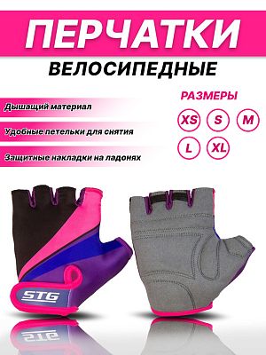 Велоперчатки STG AI-87909 ХС фиолетовый/черный/розовый Х87909-ХС