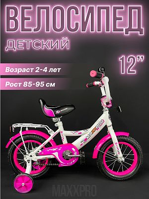 Велосипед детский MAXXPRO MAXXPRO-N12-5 12"  1 ск. бело-розовый MAXXPRO-N12-5 
