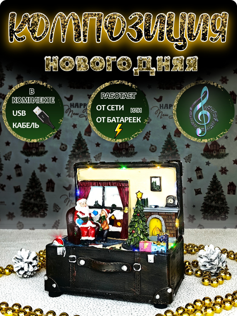 Новогодняя композиция 16х13х16 см MG0627-16A Новогодняя композиция 16х13х16 см MG0627-16A