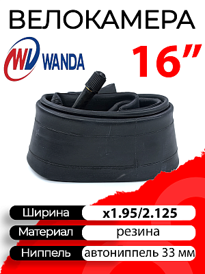 Велокамера FORWARD 16"x1.95/2.125 TU16 автониппель (AV, Schrader) 33 мм прямой, VTU16175195001 Велокамера FORWARD 16"x1.95/2.125 TU16 автониппель (AV, Schrader) 33 мм прямой, VTU16175195001