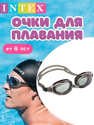 Очки для плаванья INTEX Water Pro черный  от 8 лет 55685