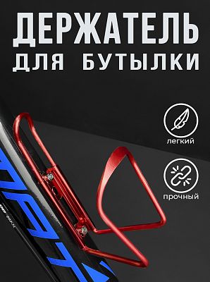 Флягодержатель Vinca sport HC 10A алюминиевый сплав красный HC 10A red