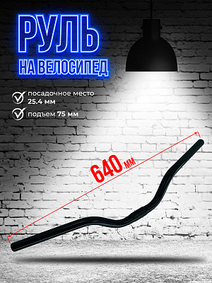 Руль Tech Team SW806, 640 мм., 25.4 мм., сталь, черный TT640ST Руль Tech Team SW806, 640 мм., 25.4 мм., сталь, черный TT640ST