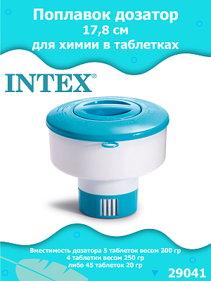 Поплавок дозатор 17,8 см. для химии в таблетках по 200 г. 29041