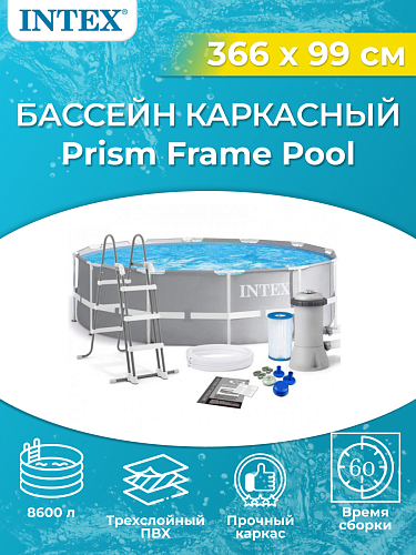 													Бассейн каркасный Intex Prism Frame 366х99 см, арт. 26716