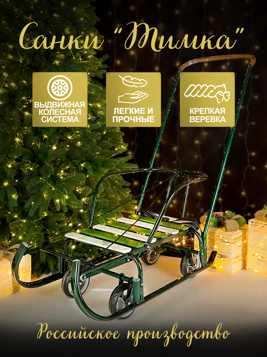 Санки с ручкой детские Тимка 6 универсал зеленый лак 5863564/Т6У/32 Санки с ручкой детские Тимка 6 универсал зеленый лак 5863564/Т6У/32
