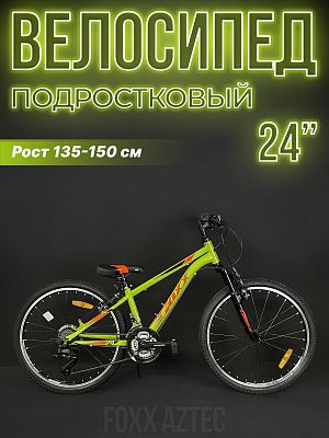 Велосипед горный Foxx Aztec 24" 12" 18 ск. зеленый 24SHV.AZTEC.12GN4 2024