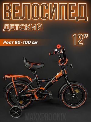 Велосипед детский MAXXPRO ONIX 12"  1 ск. черный/оранжевый ONIX-N12-1-2024 