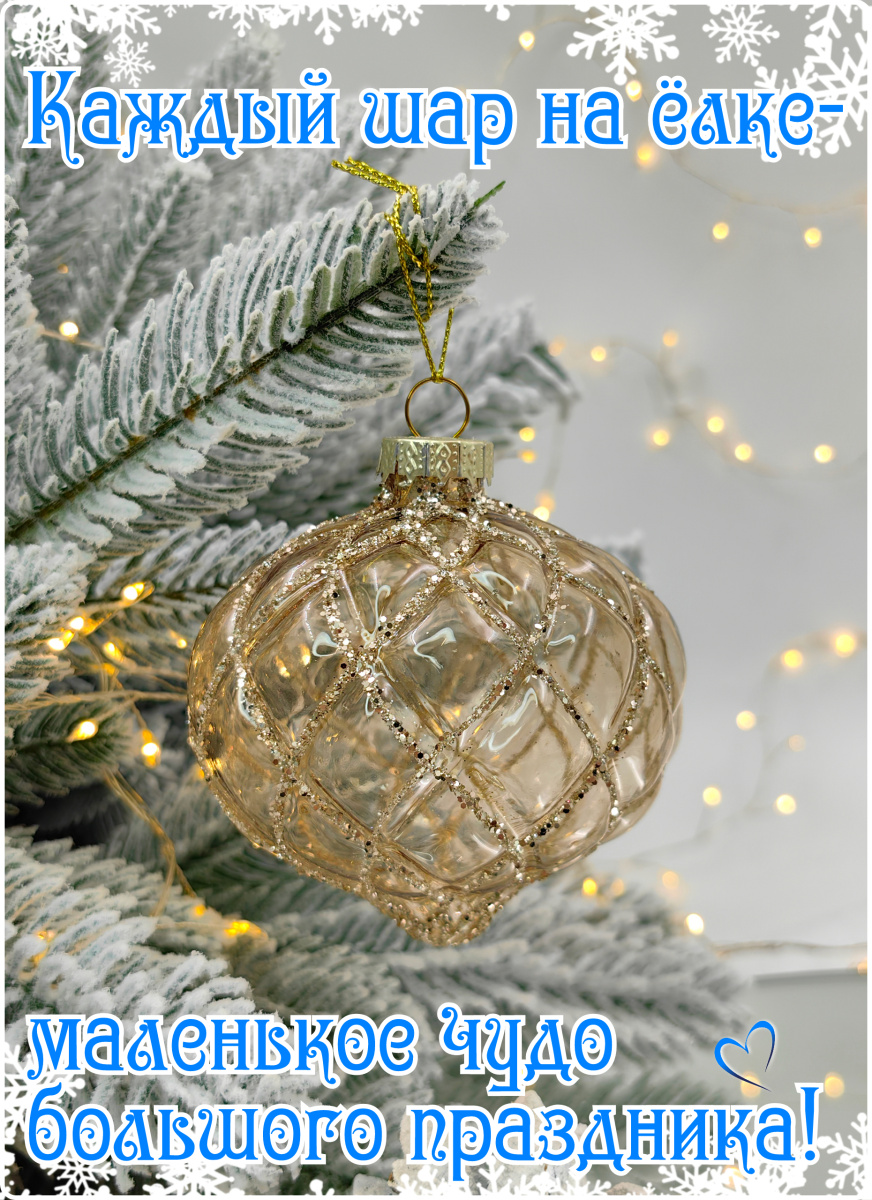 Шар прозрачно-персиковый 8 см, стекло Merry Green MG24187 фото 8 Шар прозрачно-персиковый 8 см, стекло Merry Green MG24187 фото 8