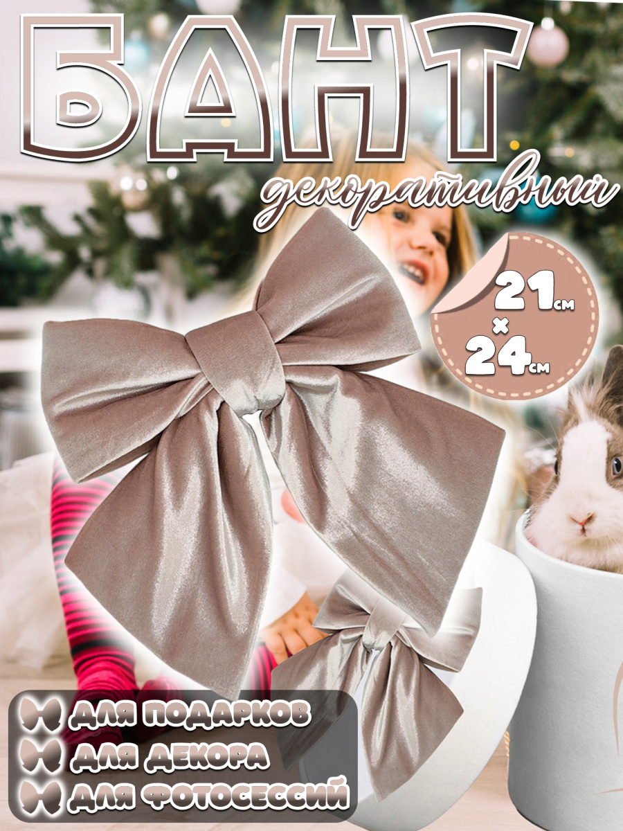 Бант 21х24 пудровый 1шт С-16roseBeige фото 10 Бант 21х24 пудровый 1шт С-16roseBeige фото 10