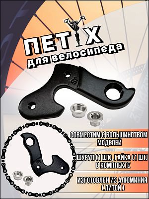 Сменный наконечник рамы FSD-DE03 для велосипедов Miss 9500    STELS 480015 