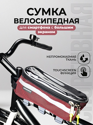 Велосумка на раму Мастер К BC074.023.1.1, 230х110х100 мм, 1540 мл  красный 7582766 Велосумка на раму Мастер К BC074.023.1.1, 230х110х100 мм, 1540 мл  красный 7582766