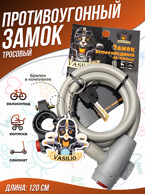 Замок с ключом Vinca sport Vasilio, 12x1200мм, серый, с держателем VS 561 Vasilio