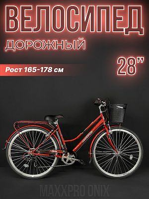 Велосипед городской MAXXPRO ONIX 28"/700c 18" 7 ск. красно-черный 810-3  Велосипед городской MAXXPRO ONIX 28"/700c 18" 7 ск. красно-черный 810-3