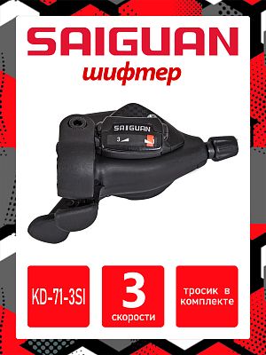 Шифтер SAIGUAN KD-71-3SI, 3 ск., левый,  RSLKD713SI01