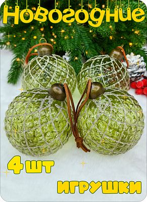 Шар прозрачный зелёный чай 8 см, стекло Merry Green MG24159х4 Шар прозрачный зелёный чай 8 см, стекло Merry Green MG24159х4