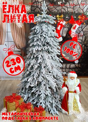 Елка искусственная Моника 2,3 м заснеженная литая PE (100%) МНЗ-230