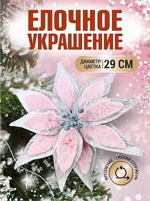 Цветок пудровый d 29 см 99222902powder