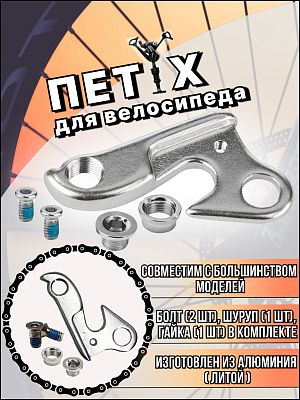 Сменный наконечник рамы JS-DE-007-1 для Miss 8700/8500/8300/8100 2012    STELS 480021 