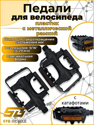 Педали STG FP-906, 91x59-66x22-31 мм, пластик с металлической рамкой, 9/16", шариковые/насыпные, чер
