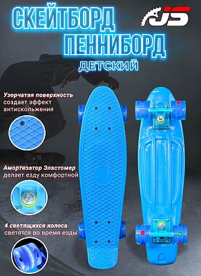 Скейтборд JetSet s00120 синий s00120-4