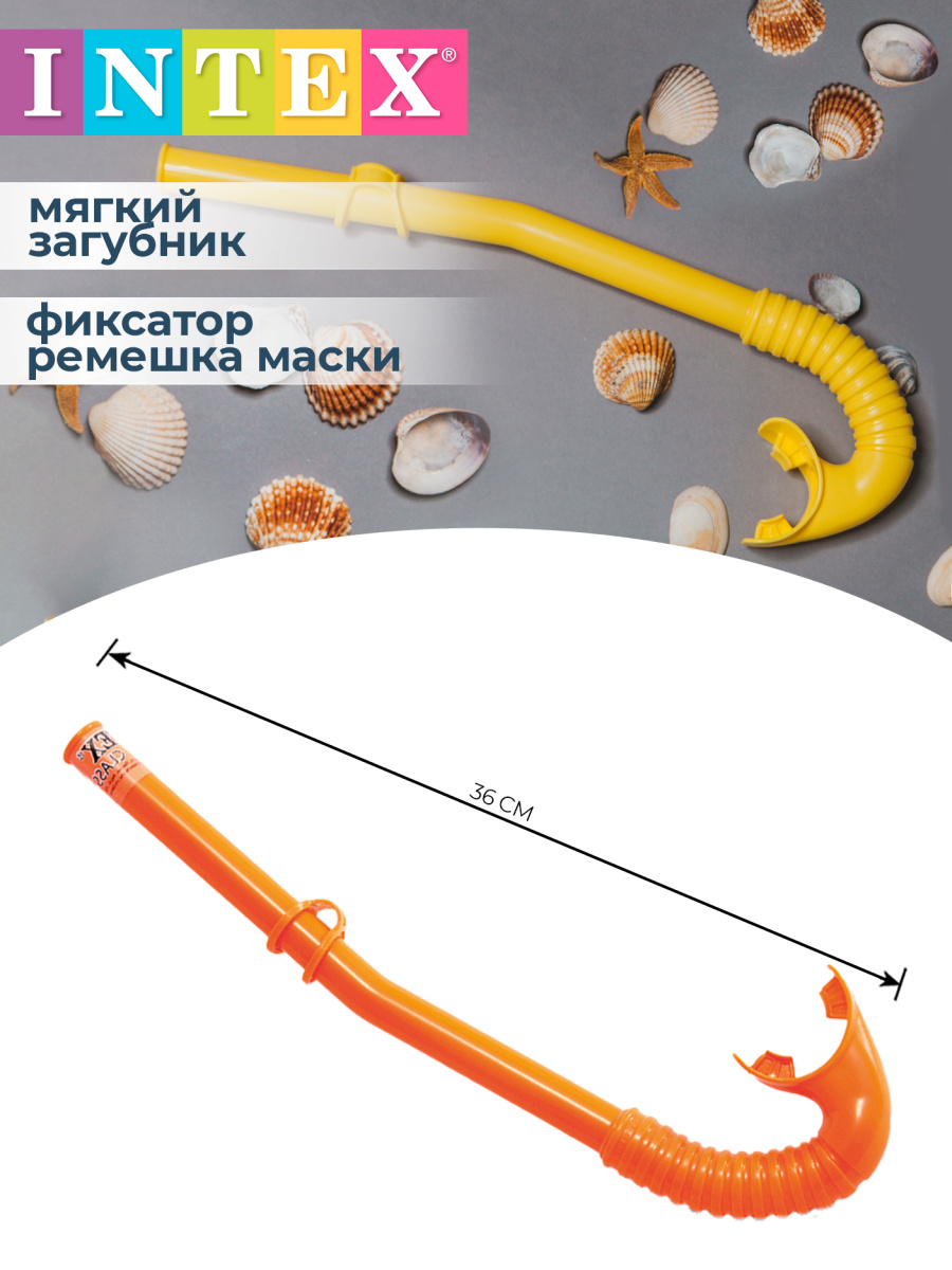 Трубка для плавания INTEX оранжевая 55922 оранжевый фото 2 Трубка для плавания INTEX оранжевая 55922 оранжевый фото 2