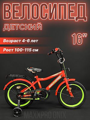 Велосипед детский MAXXPRO ONIX 16"  красный, зеленый ONIX-N16-3 