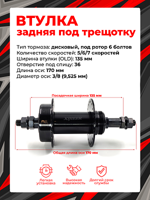 Втулка задняя Vinca sport GA-23R, 5/6/7 скоростей 36H, 135 мм OLD, GA-23R black 36H