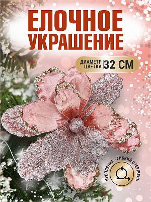 Цветок розовое золото d 32 см Flo-12-1RG