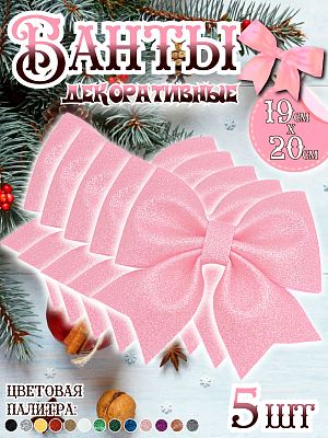 Бант 19х20 ярко-розовый 5шт Набор бантов С-1981 Barby Pink - 5 шт