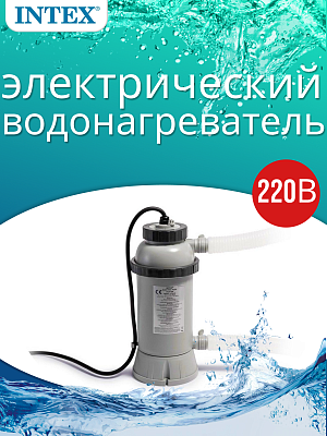Водонагреватель INTEX 28684 Водонагреватель INTEX 28684