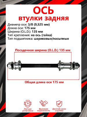 Ось задней втулки STG , (OLD) 135 мм, ось 3/8 (9,525 мм), на ось (гайка), шариковые/насыпные, Х99030 Ось задней втулки STG , (OLD) 135 мм, ось 3/8 (9,525 мм), на ось (гайка), шариковые/насыпные, Х99030