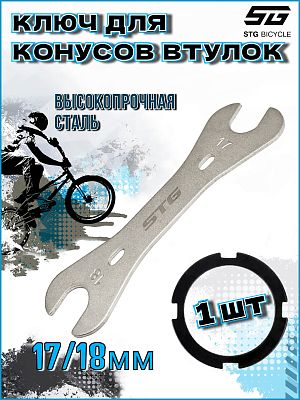 Ключ для конусов втулок STG YC-257-C серебристый Х108162 Ключ для конусов втулок STG YC-257-C серебристый Х108162