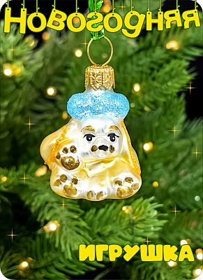 Елочная игрушка Собачка мини с бантом белый/серый 3,5 см, стекло Елочные Сказки // Собачка мини с ба