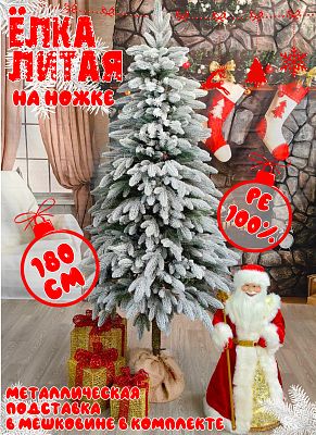 Елка искусственная Иветта на ножке 1,8 м заснеженная литая PE (100%) ИВТЗ-180 Елка искусственная Иветта на ножке 1,8 м заснеженная литая PE (100%) ИВТЗ-180