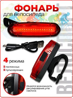 Фонарь задний STG TL5431 красный, 16 диодов 50 люмен, 4 режима, встроенный аккумулятор mAh: 600 Х951