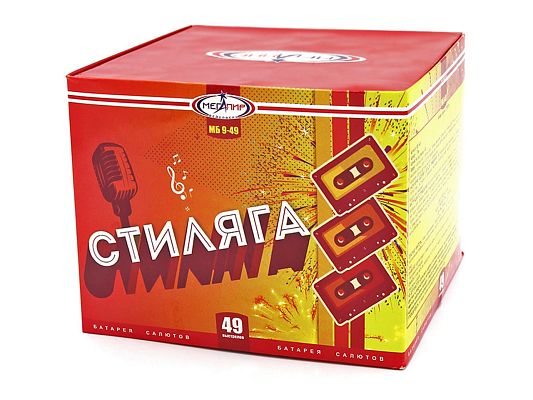Стиляга