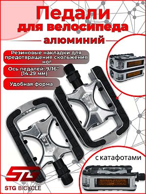 Педали STG LU975, 94x69x29 мм, алюминий с прорезиненной подошвой, 9/16", шариковые/насыпные, черно-с