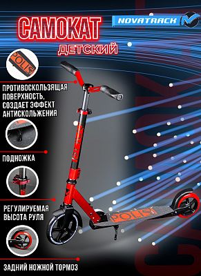 Самокат Городской складной Novatrack POLIS 200 красный  200.POLIS.RD22 Самокат Городской складной Novatrack POLIS 200 красный  200.POLIS.RD22