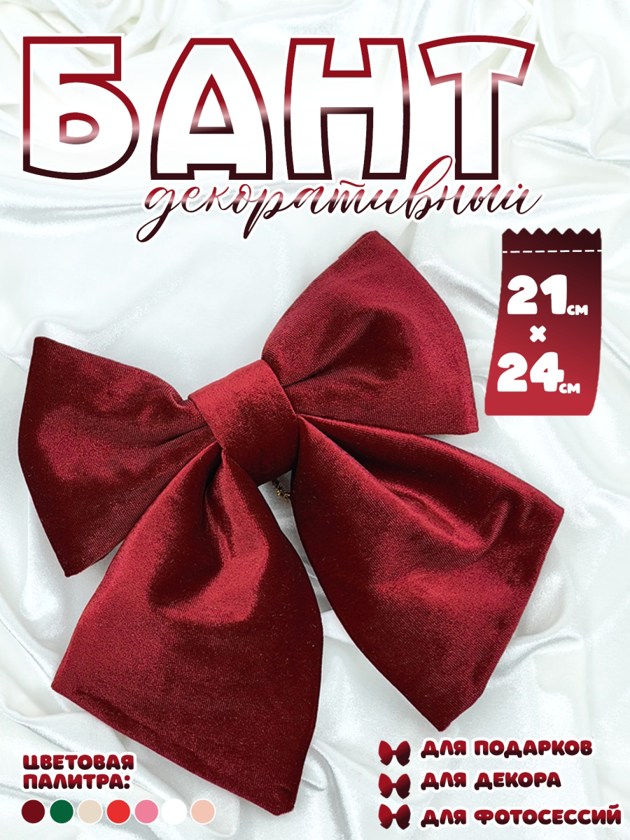 Бант 21х24 бордовый 1шт С-16vinous фото 2 Бант 21х24 бордовый 1шт С-16vinous фото 2