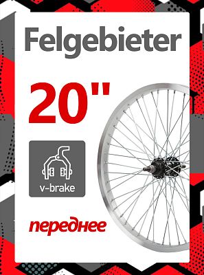 Колесо заднее для BMX 20" Felgebieter, 1 звезда O.L.D. 110 мм, 36HH, ободной V-brake, Х95066