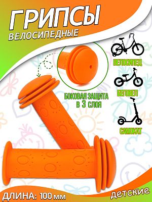Грипсы детские (грибочки) Vinca sport Skater boy 100 мм оранжевый H-G 96 skater orange