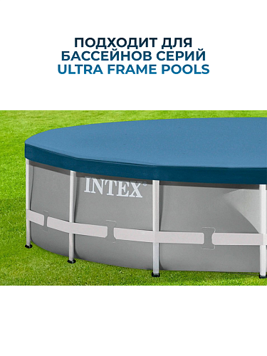 													Тент для каркасных бассейнов INTEX 488 см 10754 фото 4