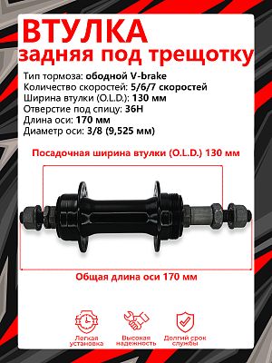 Втулка задняя Shunfeng SF-HB03R, 5/6/7 скоростей 36H, 130 мм OLD, 1RHSED100807