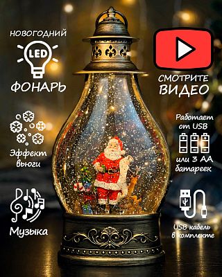 Новогодний фонарик музыкальный Дед Мороз и олень 35 см Р-5030-А