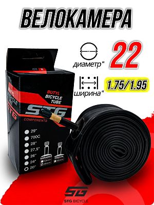 Велокамера STG 22"x1.75/1.95  автониппель (AV, Schrader) 48 мм , Х95428-22" Велокамера STG 22"x1.75/1.95  автониппель (AV, Schrader) 48 мм , Х95428-22"