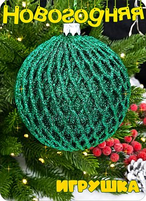 Елочная игрушка шар  зеленый 8 см Шар пластик GREEN 2-71 Елочная игрушка шар  зеленый 8 см Шар пластик GREEN 2-71